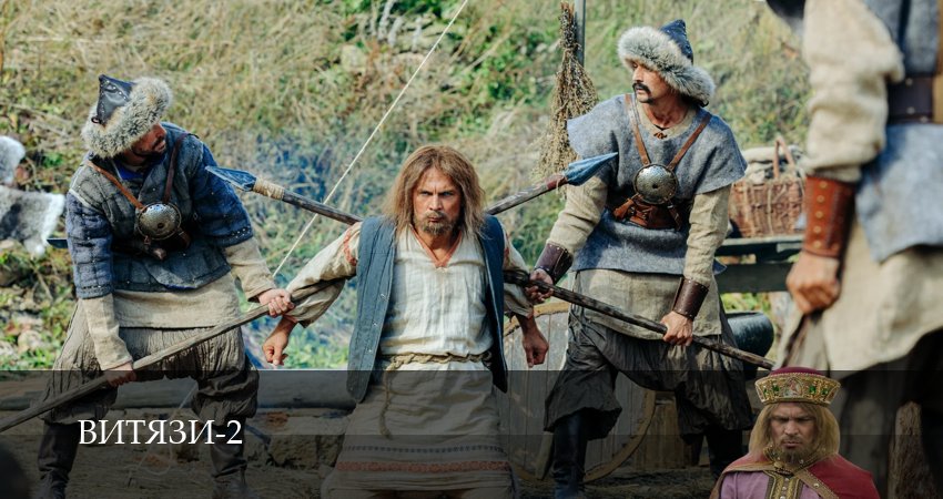 Смотреть сериал Витязи (2025) 2 сезон 8 серия без рекламы в HD