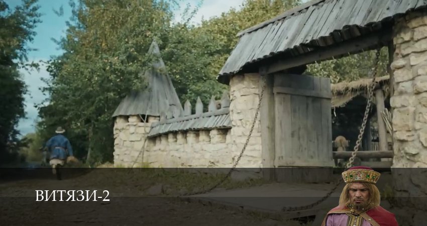 Cмотреть сериал Витязи 2 сезон 15 серия онлайн бесплатно
