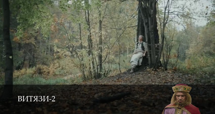 Сериал Витязи 2 сезон 20 серия смотреть онлайн бесплатно в хорошем качестве