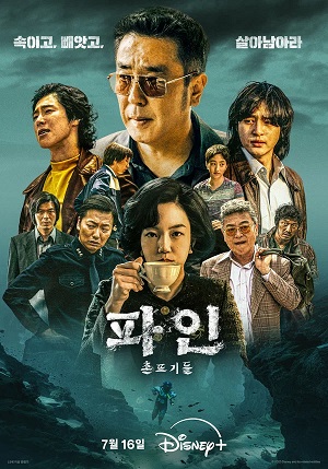Криминальные элементы 1 сезон (2025, Корея Южная) смотреть сериал онлайн