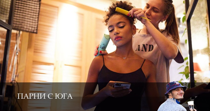 Парни с юга 1 сезон 2 серия смотреть в хорошем качестве