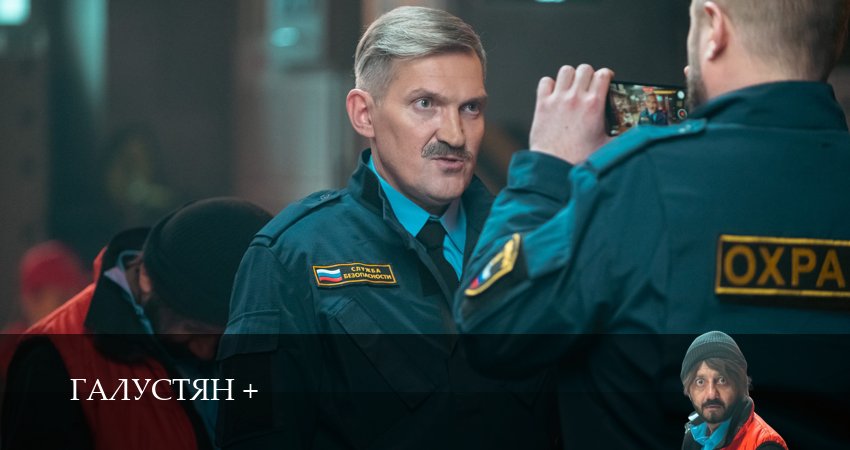 Галустян плюс 2 сезон 9 серия смотреть в хорошем качестве