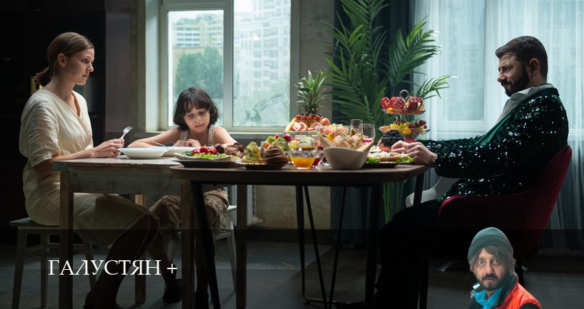 Галустян плюс 2 сезон 10 серия смотреть онлайн в качестве 4K