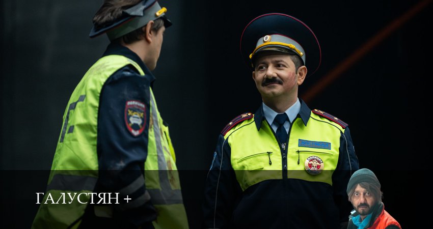 Смотреть сериал Галустян плюс 2 сезон 16 серия в отличном качестве