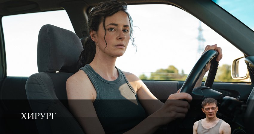 Смотреть сериал Хирург 1 сезон 1 серия в хорошем качестве HD