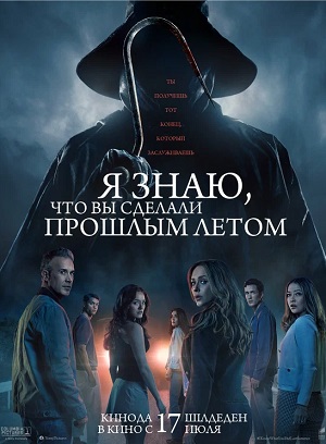Я знаю, что вы сделали прошлым летом (2025) 2025 полный фильм в 720p или 1080p качестве