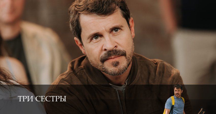 Три сестры 2025 (1 сезон, 1-8,9,10 серия) смотреть бесплатно лорд