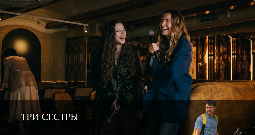 Три сестры 2025 1 сезон 5 серия смотреть в HD 1080 без регистрации