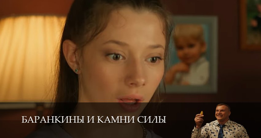 Сериал Баранкины и камни силы (2025) 1 сезон 2 серия в хорошем качестве 1080 Full HD