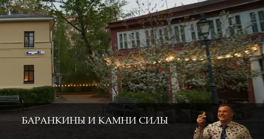 Сериал Баранкины и камни силы (2025) 1 сезон 3 серия смотреть бесплатно в хорошем качестве