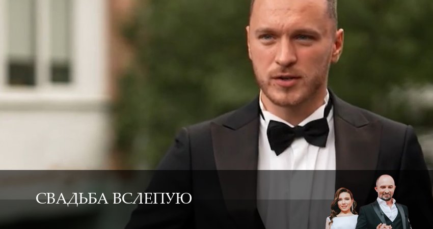 Сериал Свадьба вслепую (2025) 2 сезон 4 серия смотреть бесплатно в хорошем качестве