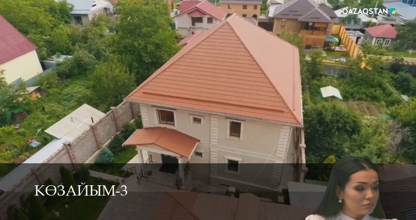 Кeзайым 3 сезон 2 серия все серии подряд онлайн бесплатно