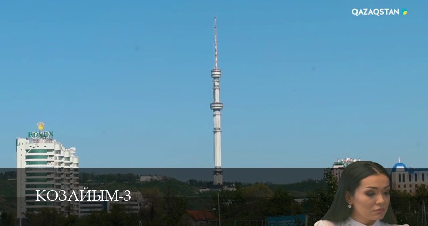 Смотреть Кeзайым 3 сезон 11 серия онлайн бесплатно без смс