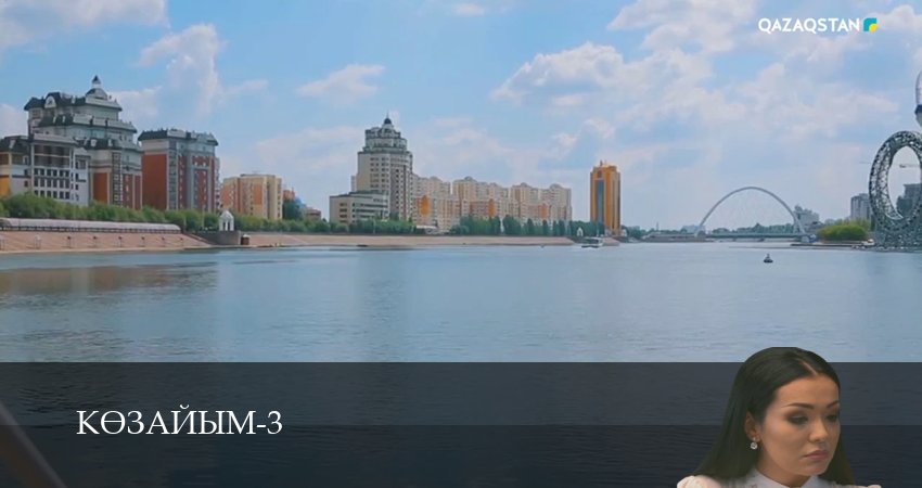 Кeзайым (2025) 3 сезон 13 серия смотреть онлайн бесплатно