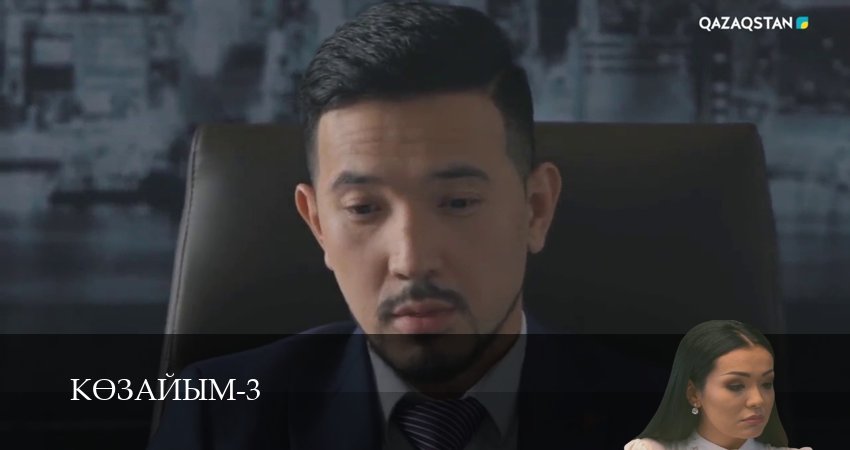 Кeзайым (2025) 3 сезон 16 серия смотреть онлайн в хорошем качестве