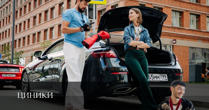 Смотреть сериал Циники (2025) 1 сезон 11 серия в хорошем качестве онлайн