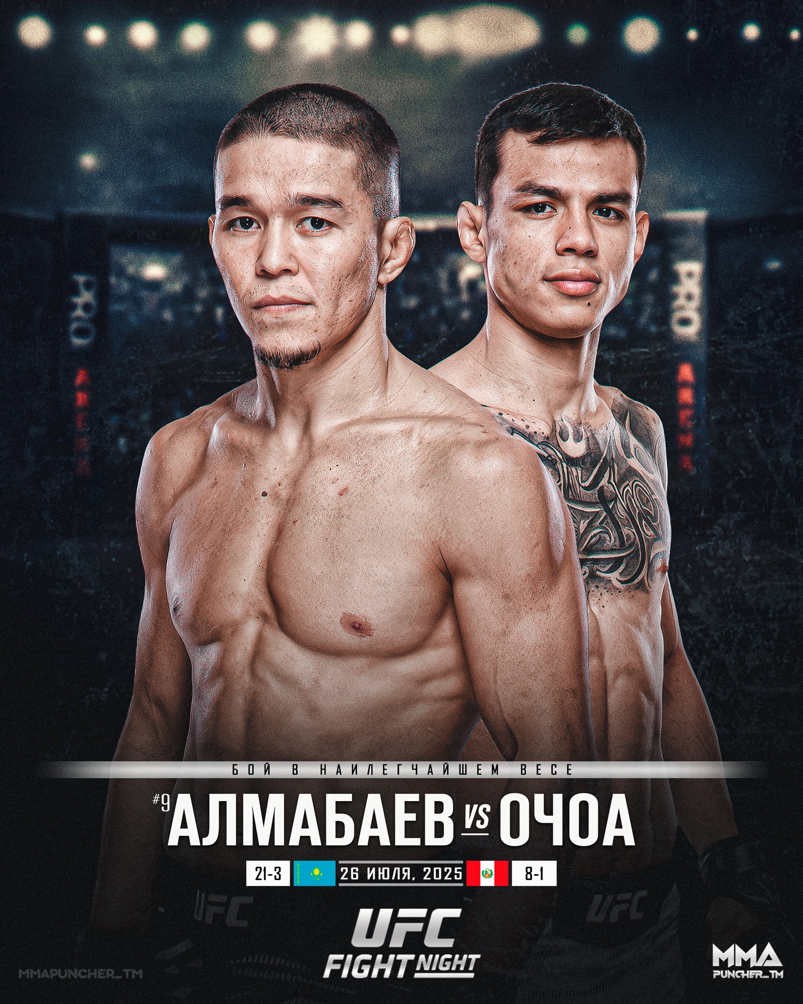 Асу Алмабаев - Хосе Очоа (UFC Abu Dhabi / UFC on ABC 9. 26.07.2025) смотреть фильм онлайн