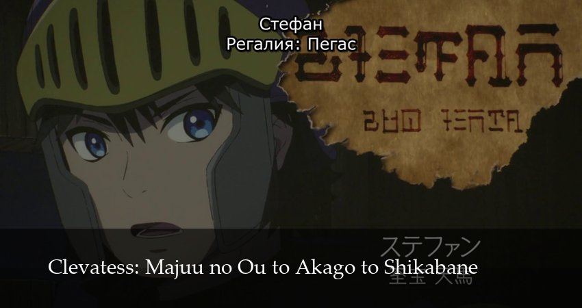 Клеватесс: Король демонических зверей, младенец и герой-нежить (1 сезон, 2025) смотреть онлайн бесплатно в хорошем HD качестве