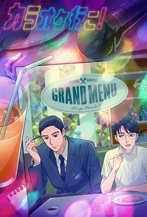 Онлайн без рекламы сериал Пойдем в караоке! 1 сезон все серии в 4K