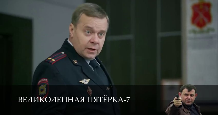 Смотреть сериал Великолепная пятёрка (2025) 7 сезон 6 серия в хорошем качестве онлайн