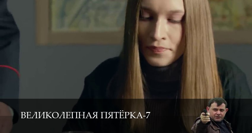 Сериал Великолепная пятёрка (7 сезон, 8 серия) смотреть бесплатно онлайн