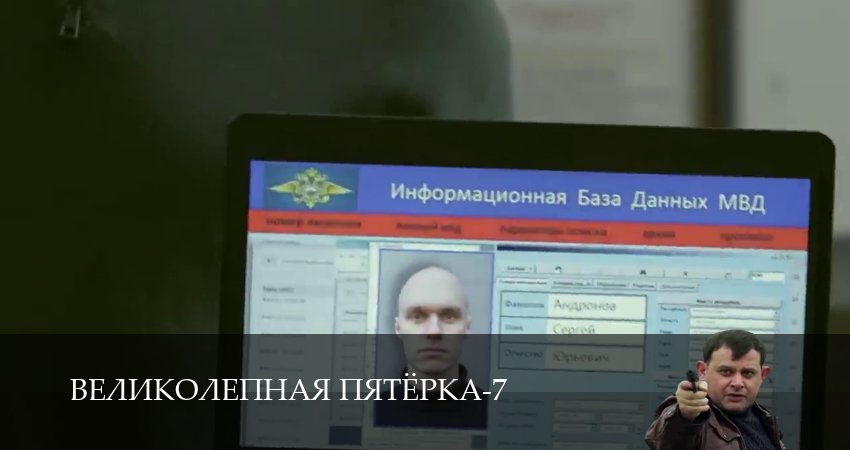 Великолепная пятёрка 7 сезон 16 серия смотреть онлайн 720p или 1080p