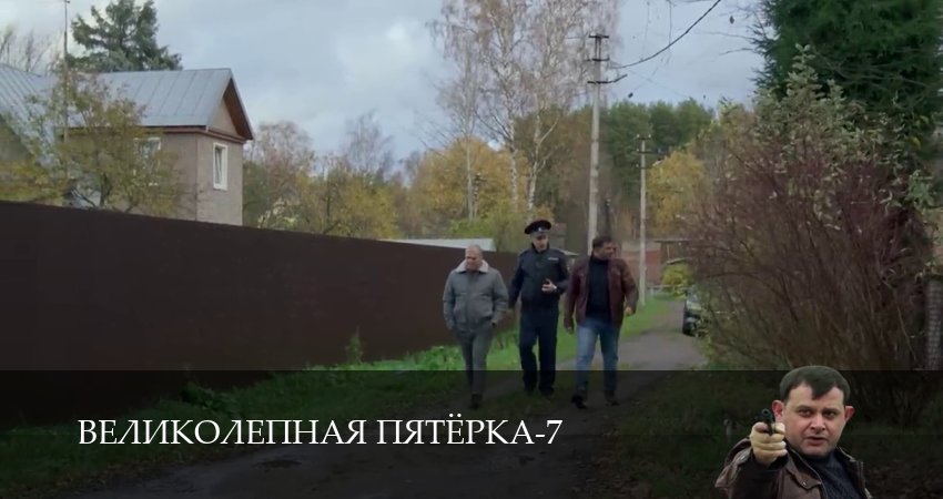 Смотреть сериал Великолепная пятёрка 7 сезон 30 серия в хорошем качестве HD