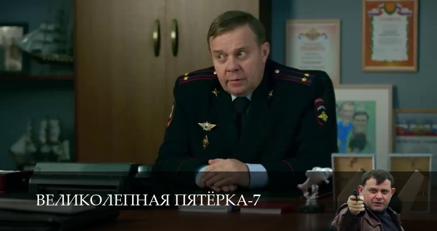 Великолепная пятёрка 7 сезон 32 серия полная версия смотреть бесплатно