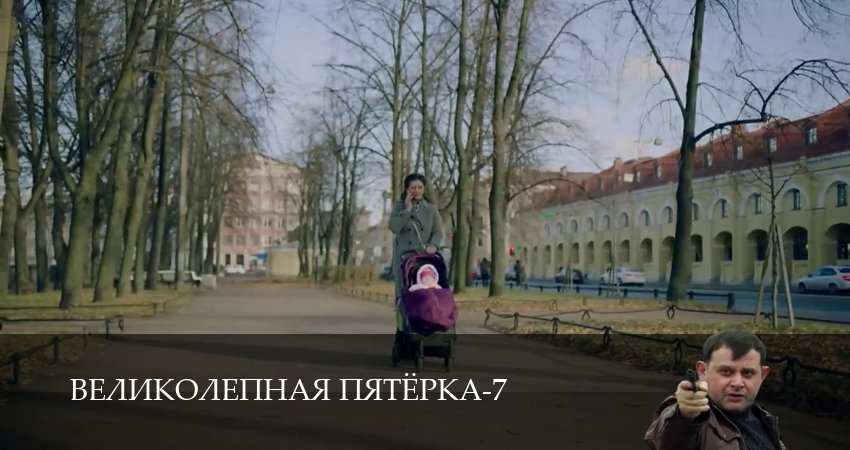 Великолепная пятёрка (2025) 7 сезон 33 серия полностью смотреть бесплатно без рекламы