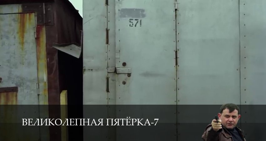 Великолепная пятёрка 7 сезон 37 серия смотреть онлайн бесплатно в хорошем качестве