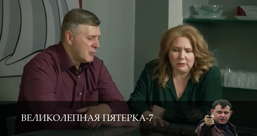 Великолепная пятёрка (2025) 7 сезон 53 серия онлайн бесплатно в высоком качестве