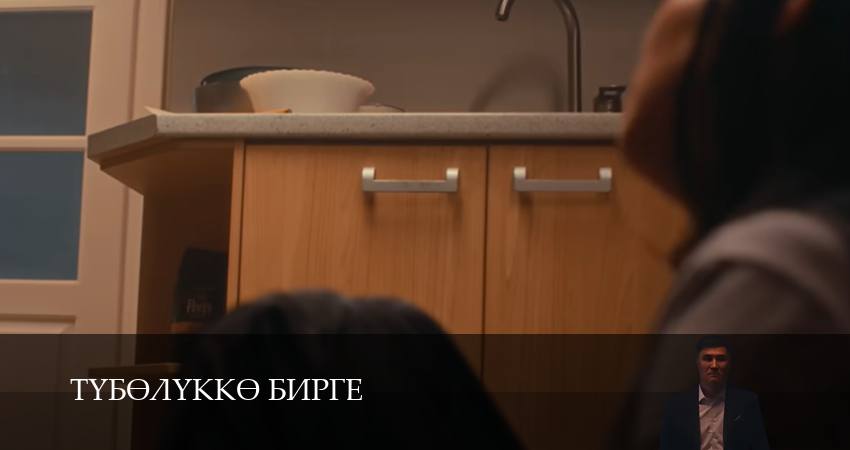 Тyбeлyккe бирге 1 сезон 1 серия смотреть в хорошем качестве