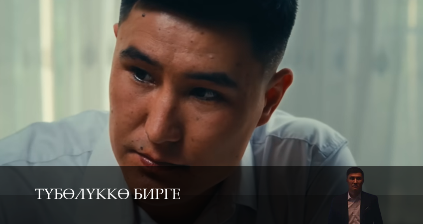 Смотреть сериал Тyбeлyккe бирге (2025) 1 сезон 3 серия без рекламы в HD