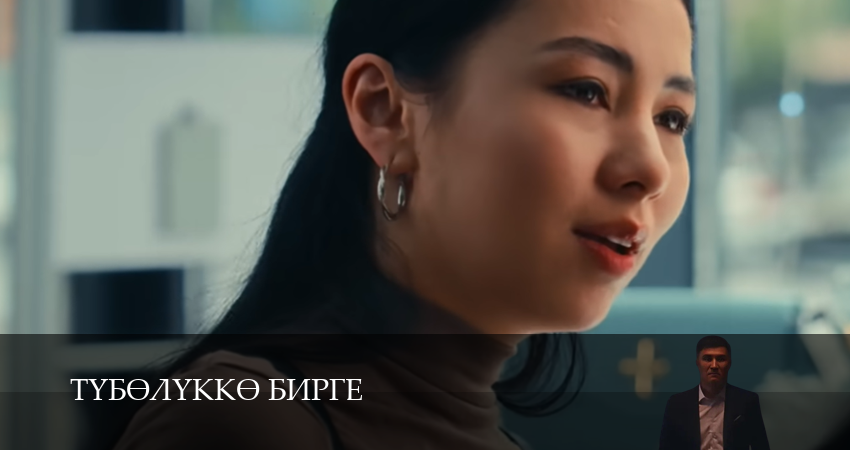 Тyбeлyккe бирге 1 сезон 4 серия смотреть онлайн на телефоне бесплатно