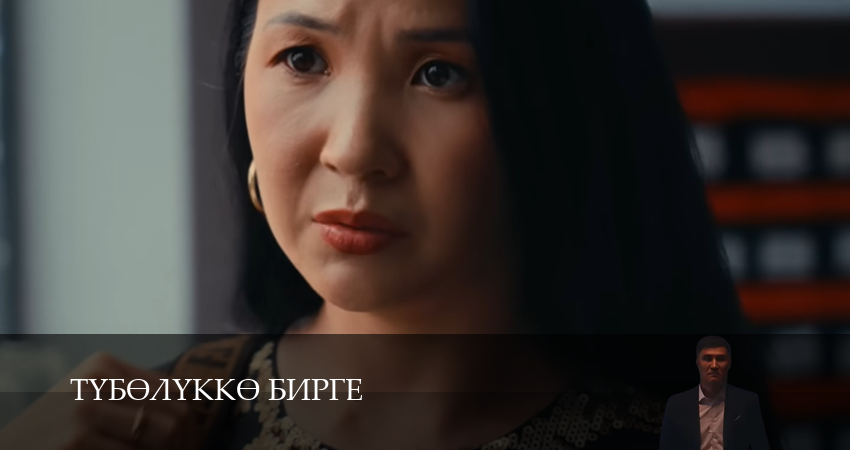 Тyбeлyккe бирге (2025) 1 сезон 5 серия смотреть онлайн бесплатно