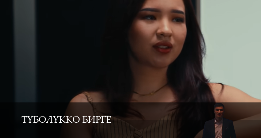 Тyбeлyккe бирге 1 сезон 6 серия смотреть онлайн в качестве 4K