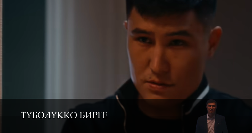 Смотреть сериал Тyбeлyккe бирге (2025) 1 сезон 19 серия в хорошем качестве онлайн