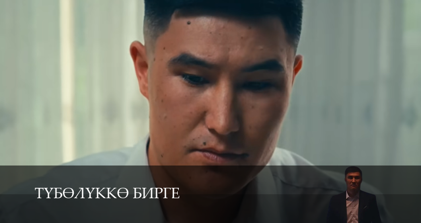 Где снимался сериал Тyбeлyккe бирге (2 сезон)