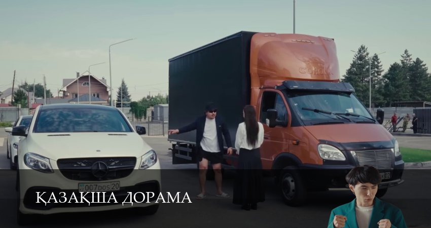 Смотреть сериал Kазаkша дорама 1 сезон 3 серия в хорошем качестве HD