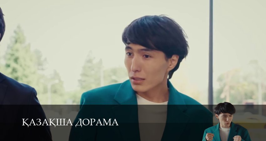 Kазаkша дорама (1-й сезон) сериал 2025 лорд фильм