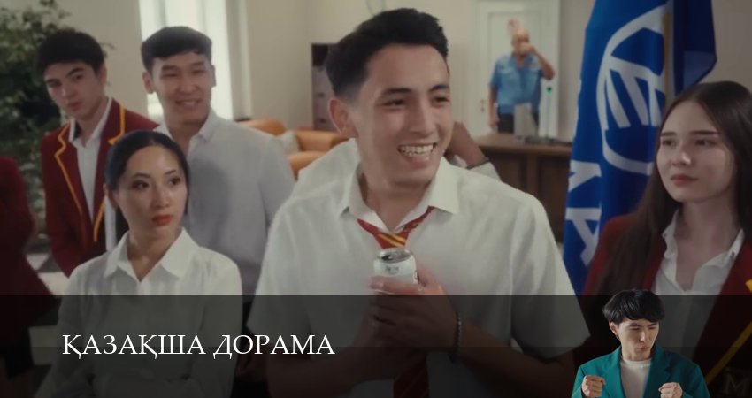 Kазаkша дорама (2025) 1 сезон 10 серия онлайн бесплатно в высоком качестве