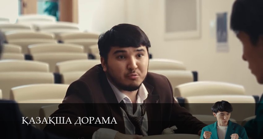 Kазаkша дорама 1 сезон 15 серия смотреть онлайн на телефоне бесплатно