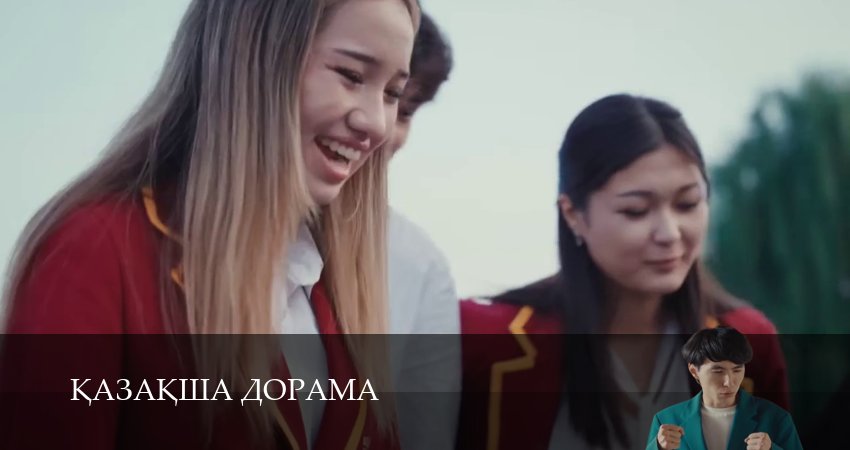 Сериал Kазаkша дорама 1 сезон 29 серия смотреть онлайн бесплатно в хорошем качестве