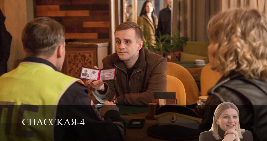 Сериал Спасская 4 сезон 16 серия смотреть онлайн бесплатно в хорошем качестве