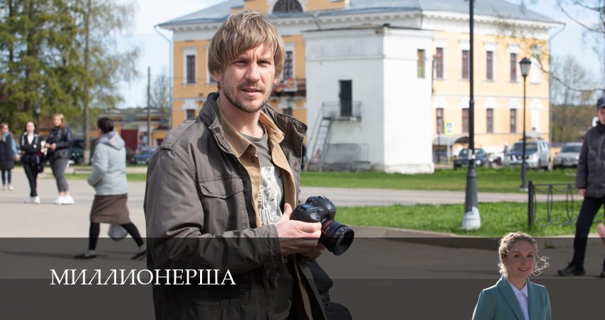 Миллионерша 1 сезон 2 серия все серии подряд онлайн бесплатно