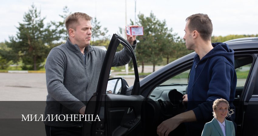 Сериал Миллионерша 1 сезон 4 серия онлайн в качестве 1080p