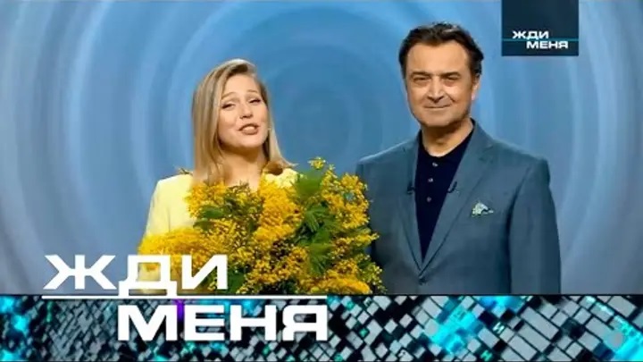 Жди меня. Выпуск от 01.08.2025 2 фильм смотреть лордфильм