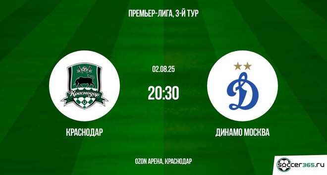Краснодар - Динамо М (РПЛ. 3-й тур. 02.08.2025) hd