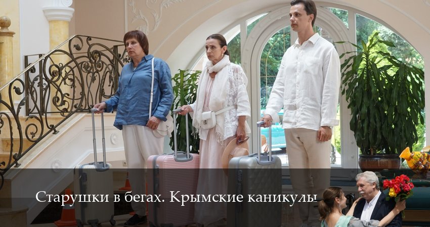 Музыка из Старушки в бегах (3-й сезон)