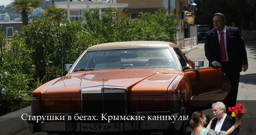 Старушки в бегах 3 сезон 6 серия смотреть в хорошем качестве